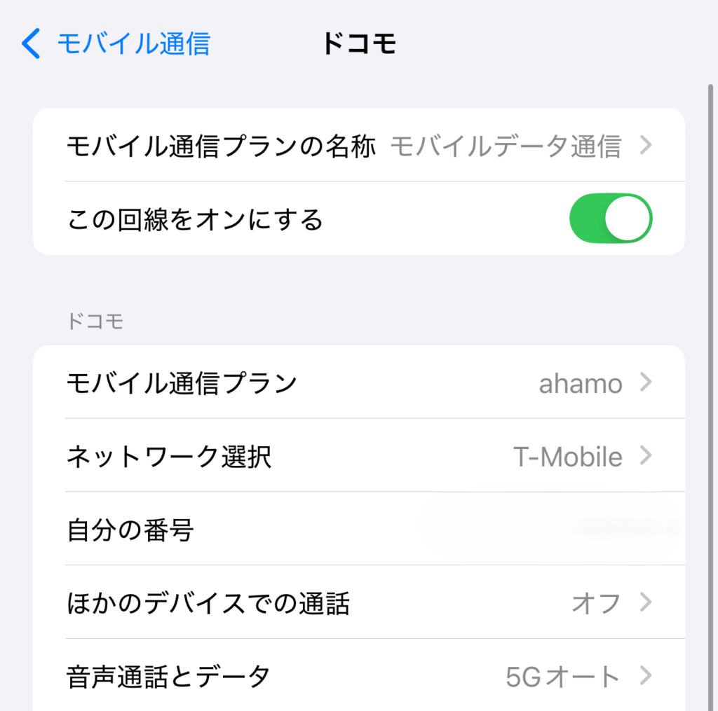 ハワイ滞在中にahamoをモバイルデータ通信に設定しているiPhone画面
