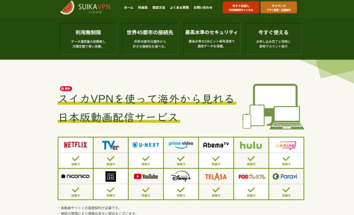 スイカVPN公式サイトに掲載されている海外から見られる日本版動画配信サービス一覧
