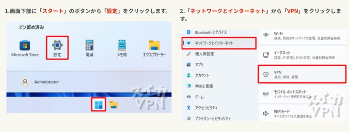 Windows 11で設定からVPN画面を開く手順