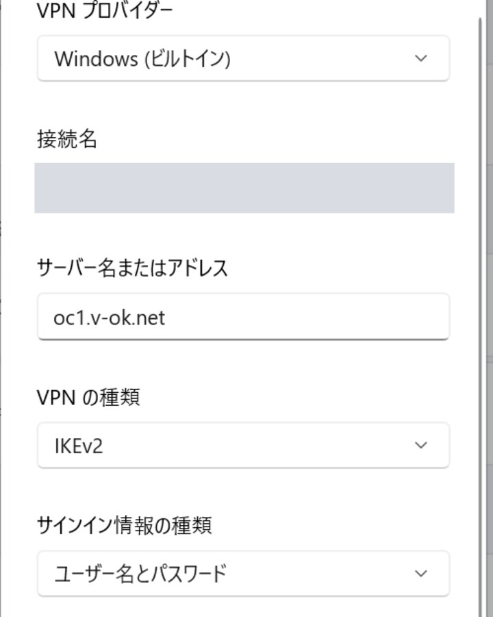 オーストラリアのサーバーをIKEv2として登録した誤った設定例