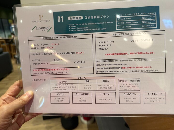 羽田NODOKAのプライオリティパス利用メニュー